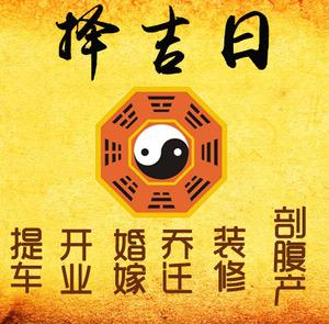 陇西择吉日