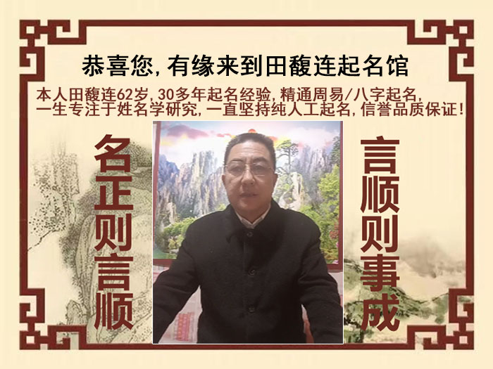 陇西尚名轩田馥连起名