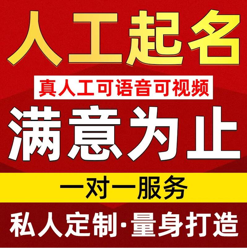  陇西取名/改名 找田老师