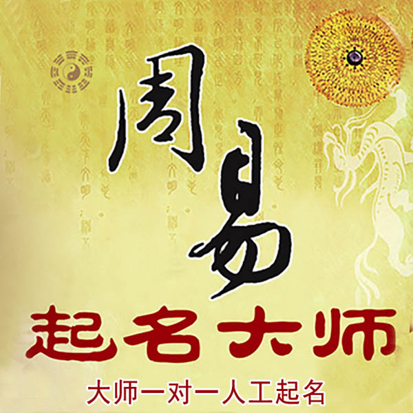 陇西起名大师 陇西大师起名 找田大师 41年起名经验
